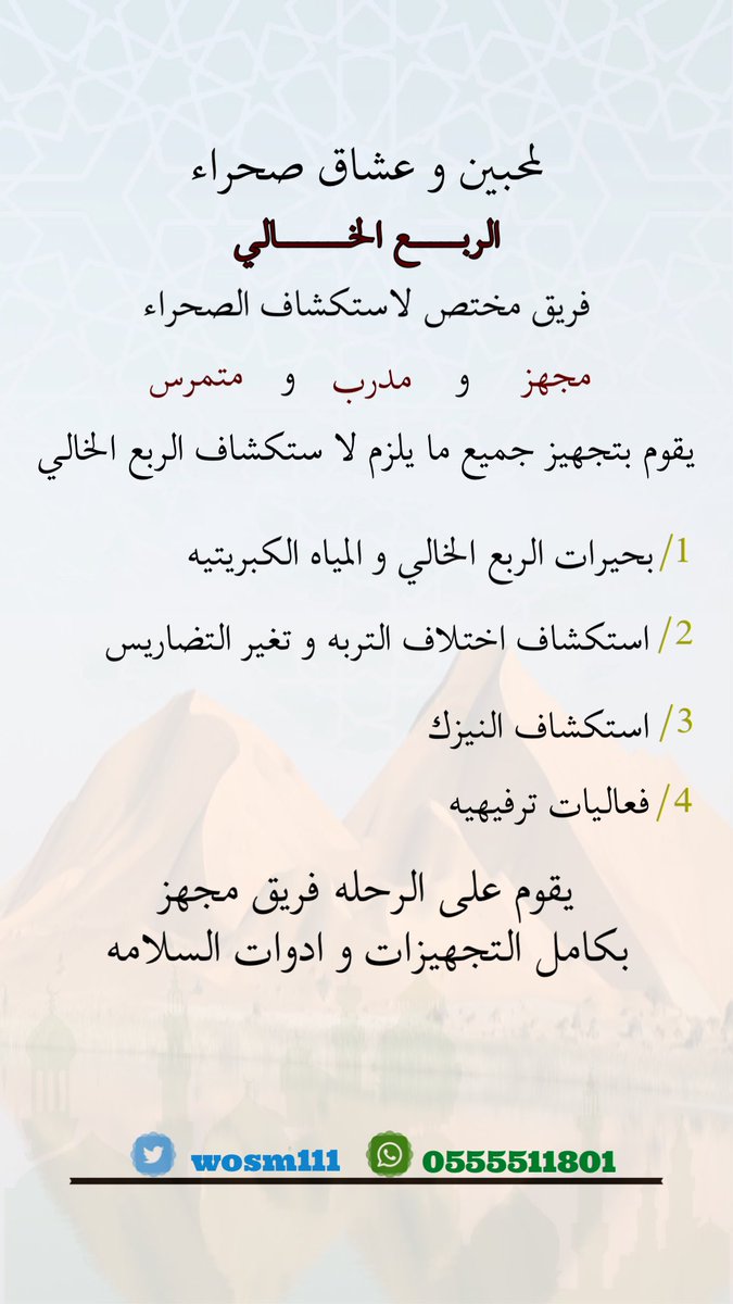 الربع الخالي tweet media