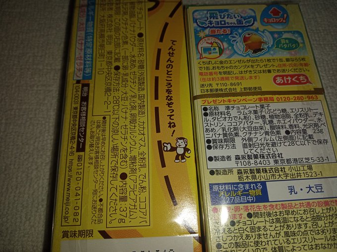 明治のバナナチョコは販売終了したから売ってないの 売ってる場所があるのかや似ているお菓子も調査 Infome Plus