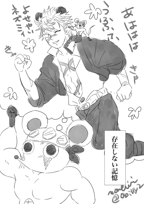 💪🐭💪の存在しない記憶にさねみが出てきたときはびっくりしましたね!(幻覚) https://t.co/xshW7K2Wvf 