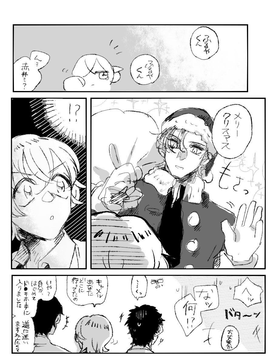 赤安まんが🎅🏻🎄(遅刻)
【1/2】 