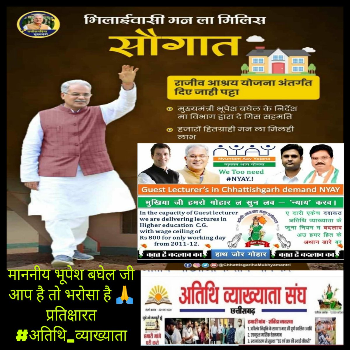 <a href="/AnkushSinghSis3/">आपका अंकुश</a> <a href="/bhupeshbaghel/">Bhupesh Baghel</a> <a href="/ChhattisgarhCMO/">CMO Chhattisgarh</a> <a href="/myogiadityanath/">Yogi Adityanath</a> #अतिथि_व्याख्याताओं का संघर्ष  
 <a href="/ChhattisgarhCMO/">CMO Chhattisgarh</a> की दीवारें इतनी उंची हो गई है कि मिलने तक की अनुमति #असंभव और #दुर्लभ
#माननीय_मुखिया_जी  #अतिथि_व्याख्याता संघ छत्तीसगढ़ आपसे मिलने को निरंतर प्रयासरत है, हमे समय दीजिये, हमारी समस्याओं को सुन तो लीजिय