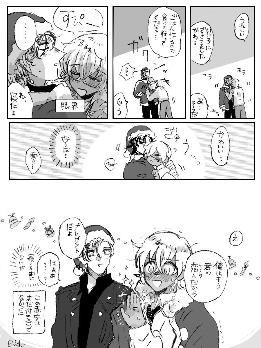 赤安まんが🎅🏻🎄(遅刻)
【2/2】 