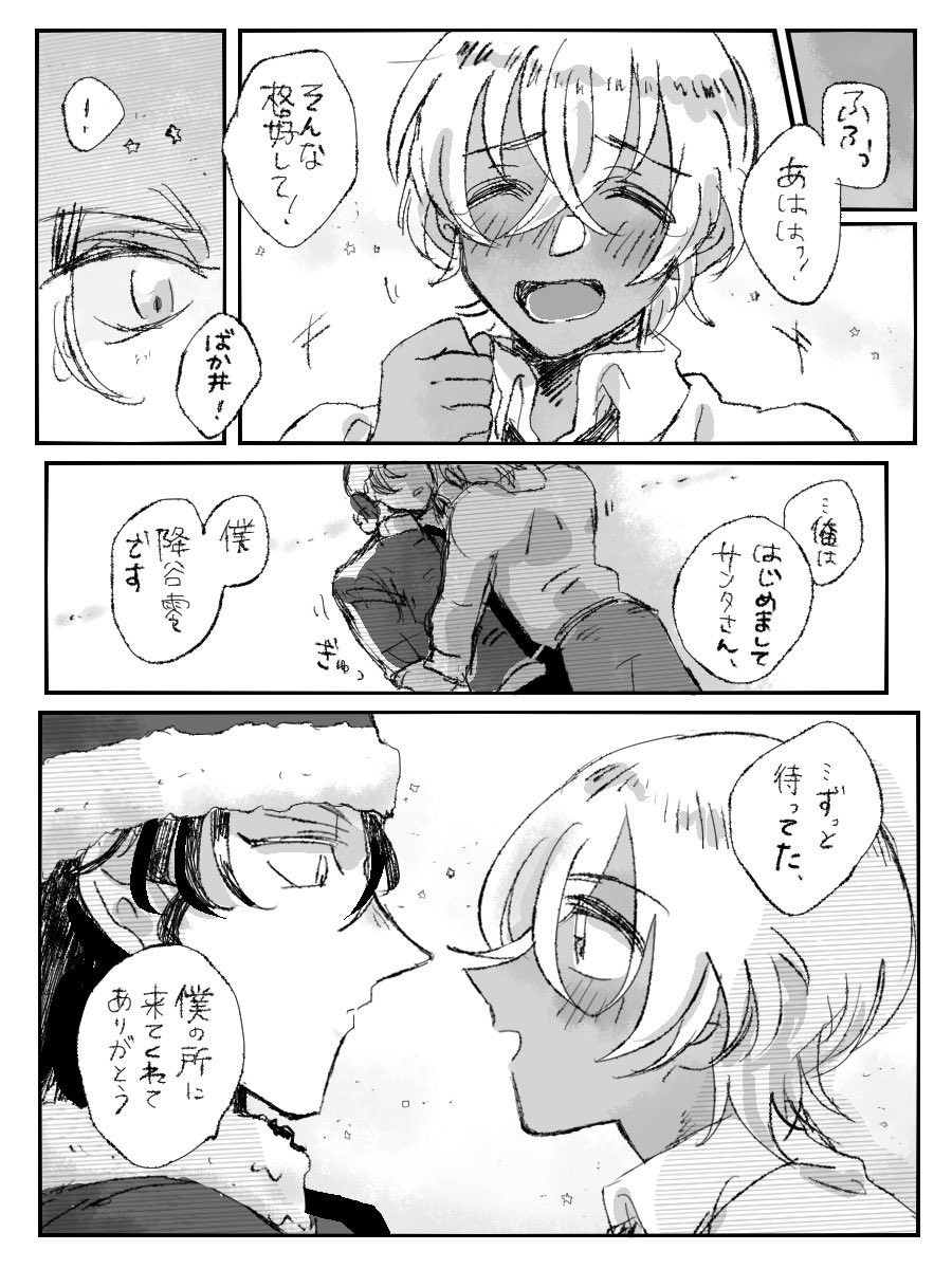 赤安まんが🎅🏻🎄(遅刻)
【2/2】 