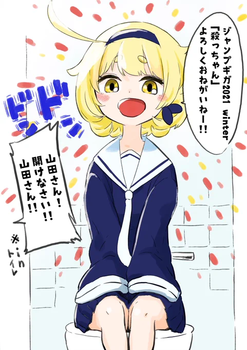 24日発売のジャンプギガ2021winterに掲載されています読切、
「殺っちゃん」の構成として参加させて頂きました!
原作、蟹北小袖先生と作画、おむたついこと先生の凄さが詰まってます!是非ご一読ください!! 