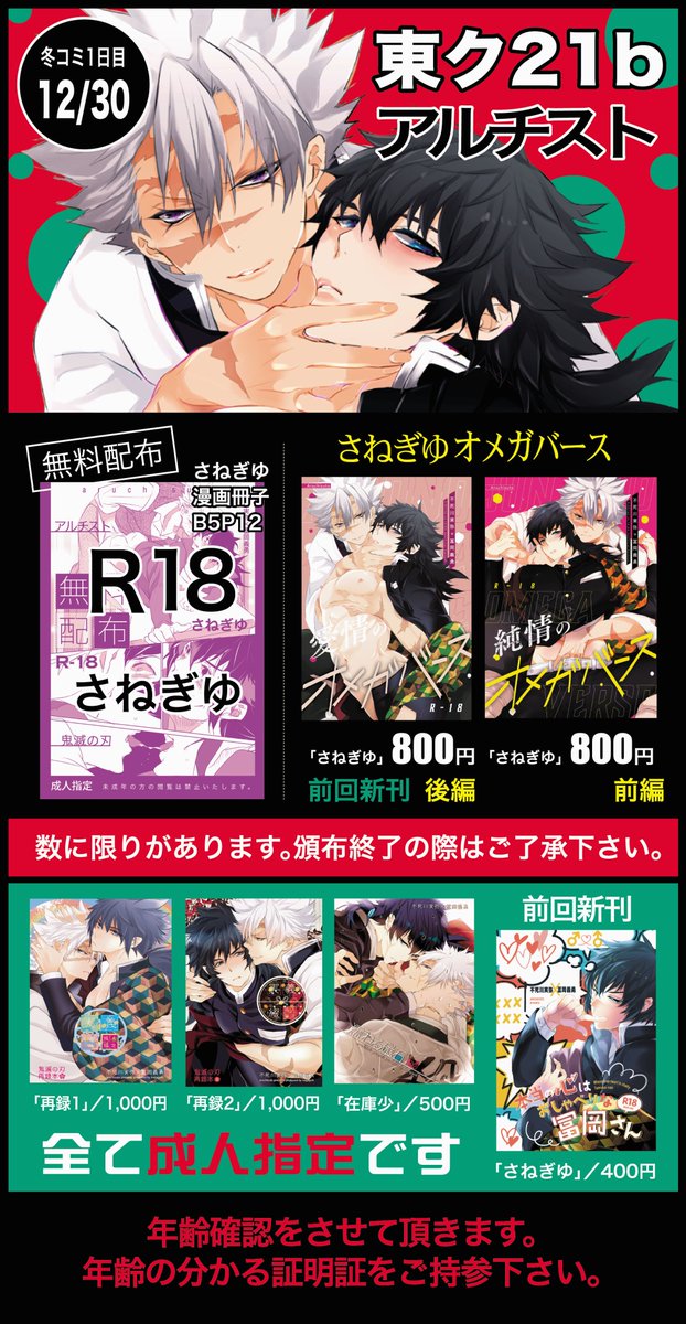 冬コミ参加します。
12月30日 東ク21b 「アルチスト」
折角の冬コミなので
無料配布の冊子頒布します。
是非貰いに来て下さい。
さねぎゆのえろ漫画です。
※R18なので確認させて頂きます。
売子は山吹さん(@10jyu10jyu)に御願いしています。
是非遊びに来て下さいね!! 