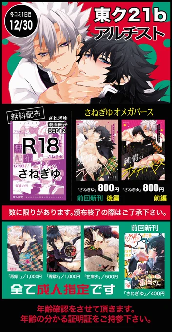 冬コミ参加します。
12月30日 東ク21b 「アルチスト」
折角の冬コミなので
無料配布の冊子頒布します。
是非貰いに来て下さい。
さねぎゆのえろ漫画です。
※R18なので確認させて頂きます。
売子は山吹さん(@10jyu10jyu)に御願いしています。
是非遊びに来て下さいね!! 