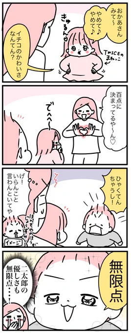 二太郎…ほんとそれ…ほんとそれよ… 