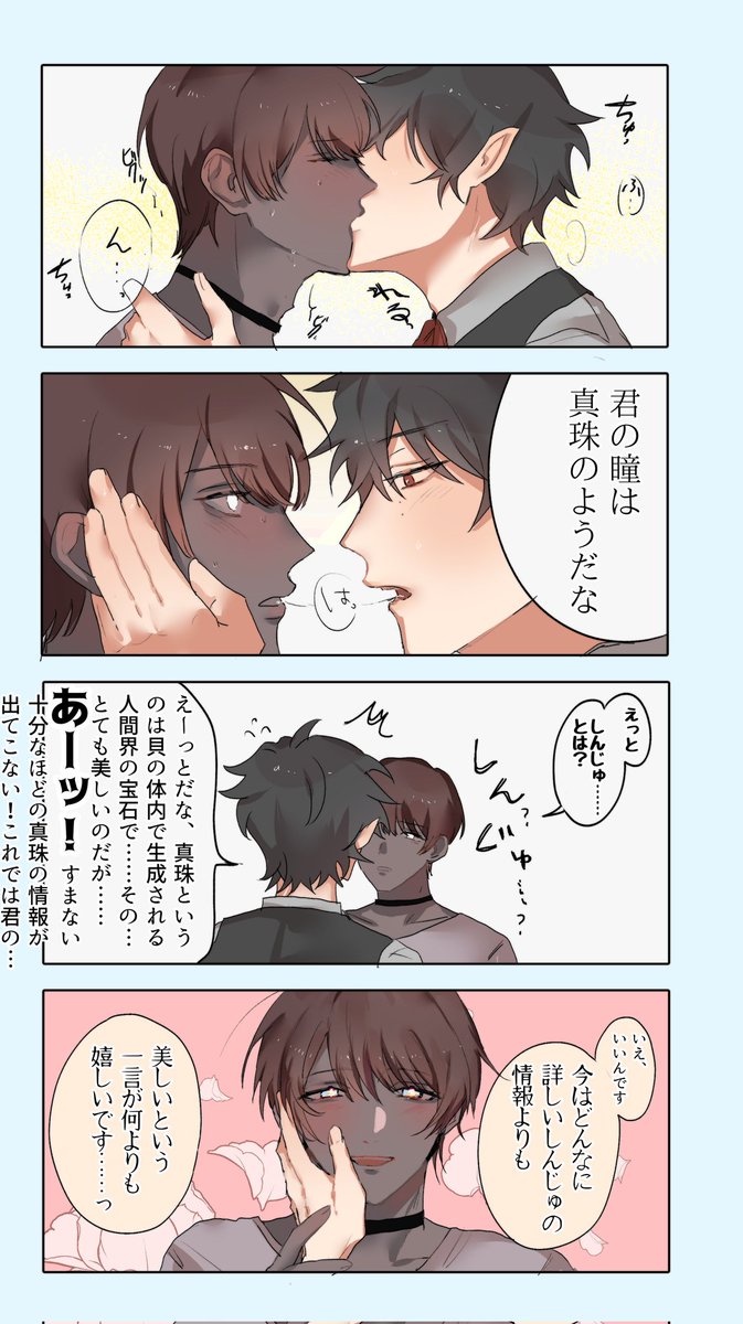 ロマンチスト攻め 直球受け
 #創作BL 