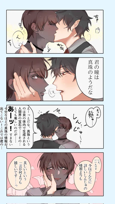 ロマンチスト攻め 直球受け
 #創作BL 