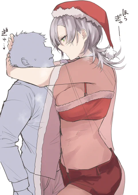 ほかほかサンタお姉さんです 