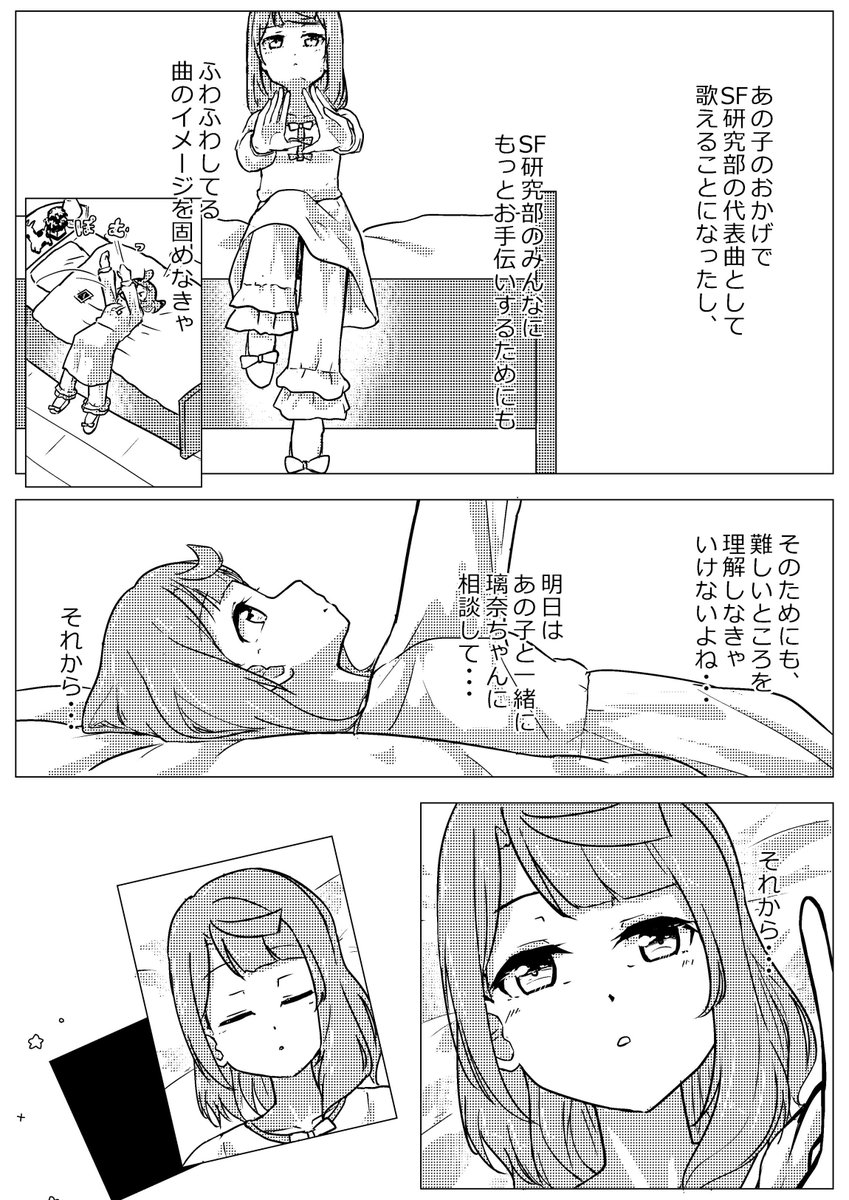 C99新刊サンプル🔥
2日目 東X-34b「水槽の骨」にて少部数(20部程度)委託させて頂いております!

『夢中シンクロニシティ』(A5/20p 500円)
歩夢ちゃんのキズナエピソード23~24話の間に挟まるお話。

SF研究部の代表曲を歌うことになった歩夢ちゃんが、その晩にSFな夢を見るお話です。しおぽむです。 