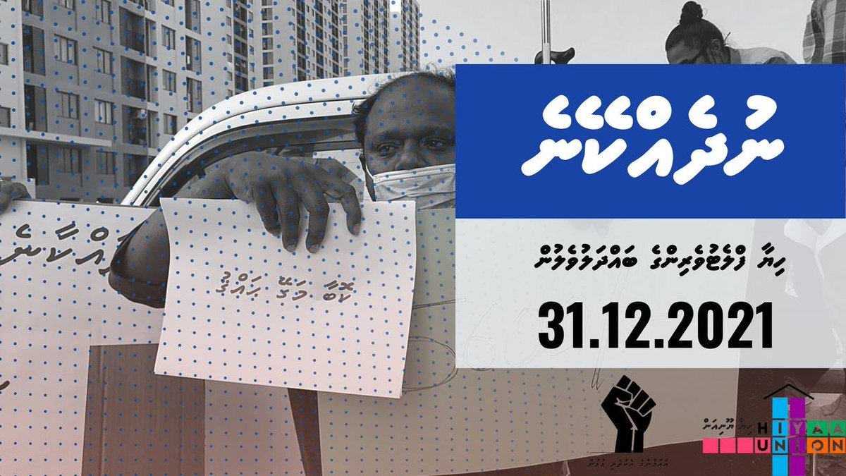 HiyaaUnion's tweet photo. މީދަރިންތަކެކޭދިވެހި ދިވެހިންގެތާޒާލޭހިނގާ. . .
Enmen eku eky hahgah vakaalaathu kurumah nikunamaa.. #hiyaaUnion #KotharuKoshi https://t.co/doDKvSn7I7
