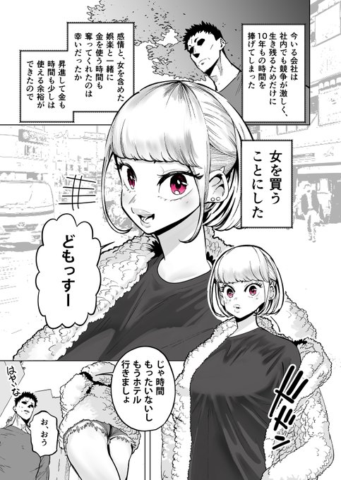 パ〇活に手を出したらヤベェ女にマッチした話 