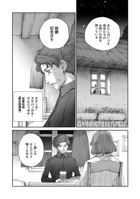 戦争は女の顔をしていない第16話(後編3) (1/4) 