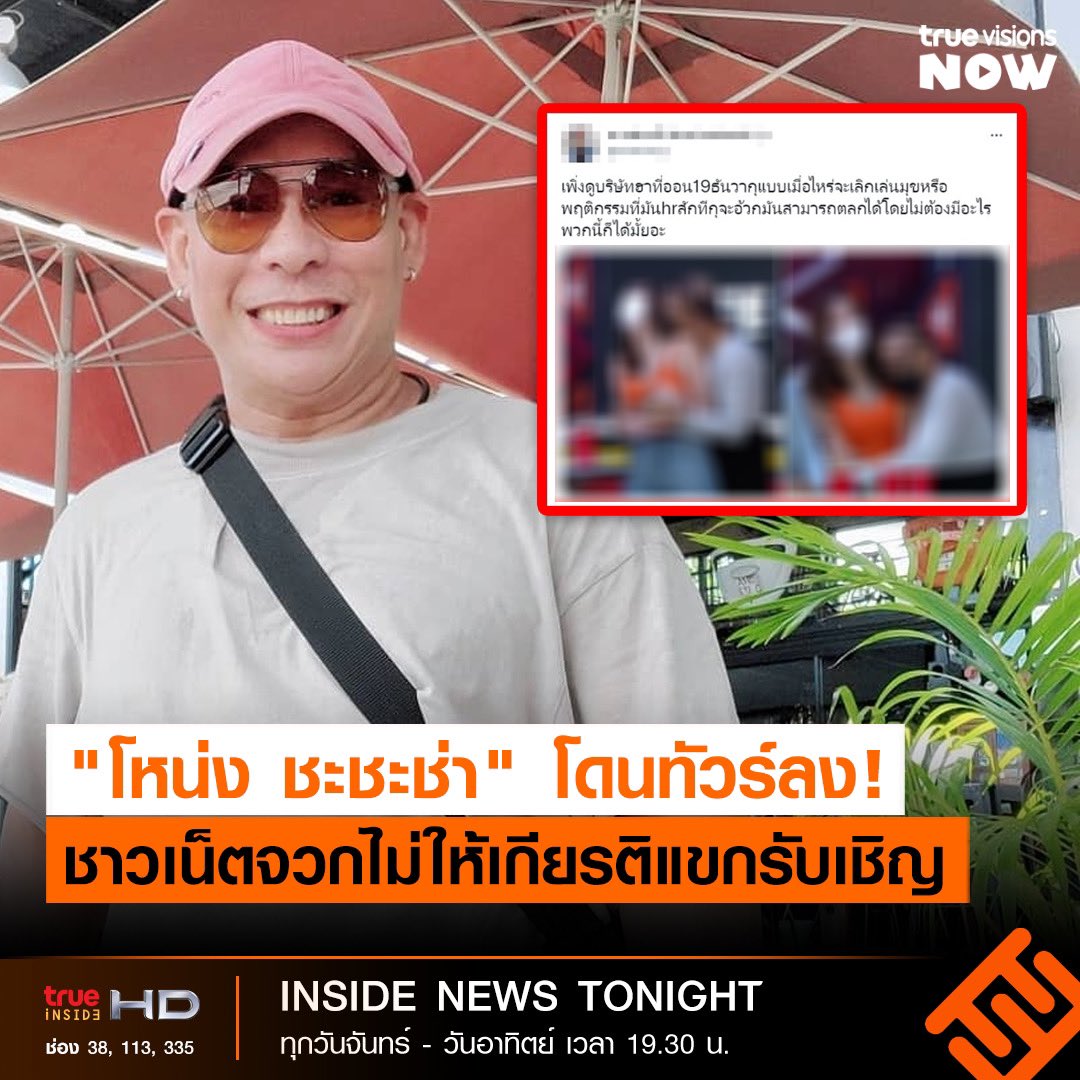 “โหน่ง ชะชะช่า” โดนทัวร์ลง! ชาวเน็ตจวกไม่ให้เกียรติแขกรับเชิญ

▶️ ติดตามรายการ "Inside News Tonight" เวลา 19.30 น. ทาง True Inside HD (ช่อง 335, 113, 38) และทาง trueid.onelink.me/14Ip/twtishd 

📳อัปเดตข่าวบันเทิง
Twitter: <a href="/trueinsidehd/">True Inside</a>

#โหน่งชะชาช่า #TrueInsideHD #InsideNewsTonight