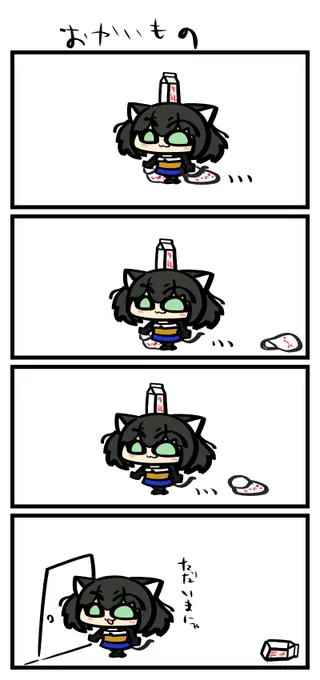 4コマ漫画を描きたいので
Vtuberの方で描かれても良い人はリプライください

ご自身の名前、タイトル、立ち絵をリプライしてください
27日21時から配信します

チャンネル登録してくれると嬉しいです
https://t.co/qYWs3eteiE

例)大鳥翠「おかいもの」 