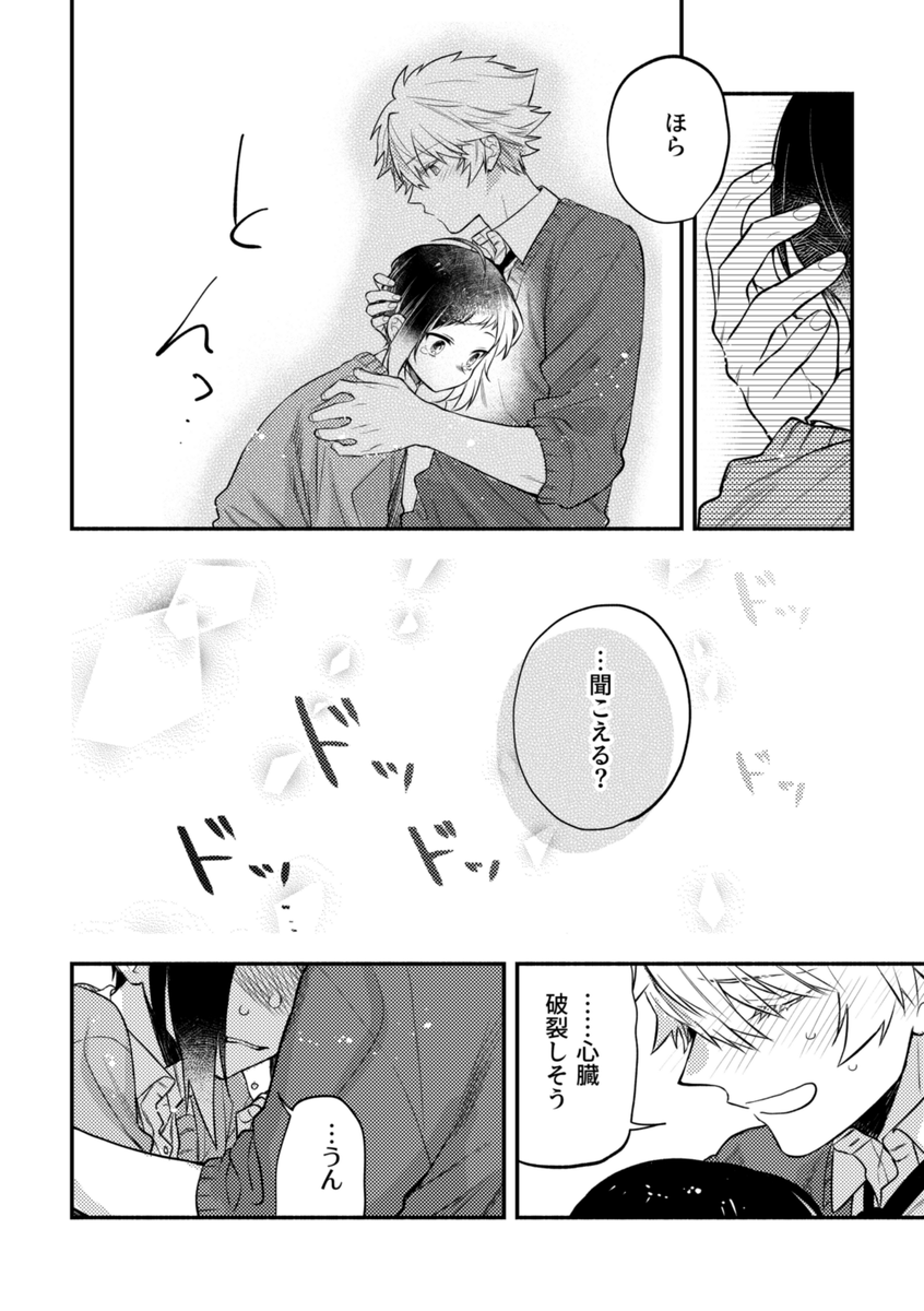 【創作漫画】無口で怖いクラスメイトの、『ある顔』に恋をした話 第13話-②(8/8P)

次回14話最終回の予定です! 