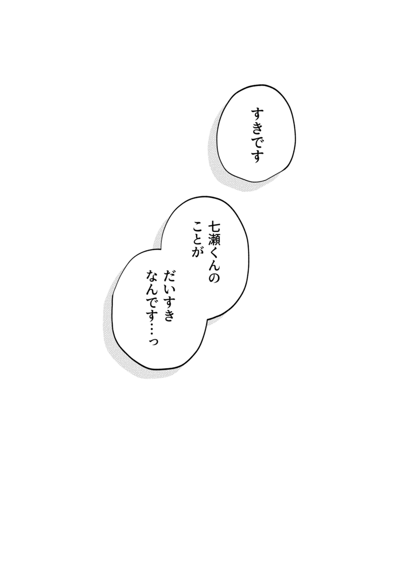 【創作漫画】無口で怖いクラスメイトの、『ある顔』に恋をした話 第13話-②(8/8P)

次回14話最終回の予定です! 