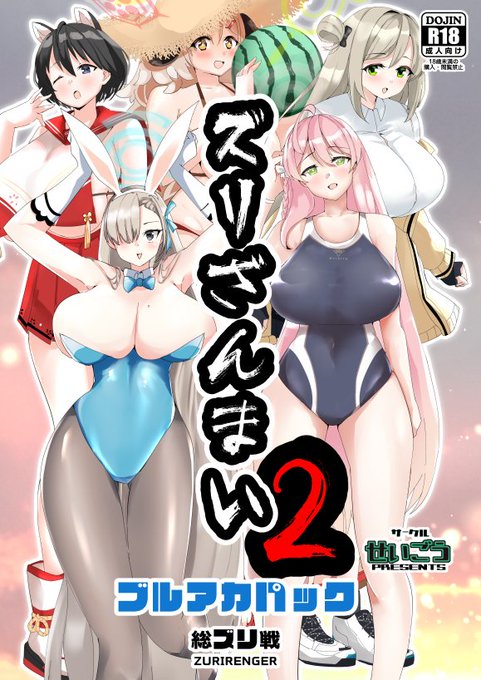 【C99新刊通販】

『ズリざんまい2～ブルアカパック』

ブルーアーカイブ・A4フルカラー
ズリづくし本の通販は以下サイト様から
宜しくお願い致します。

🍈:https://t.co/73k2zWzj6q
🐯:https://t.co/9MN5h0GlXD 