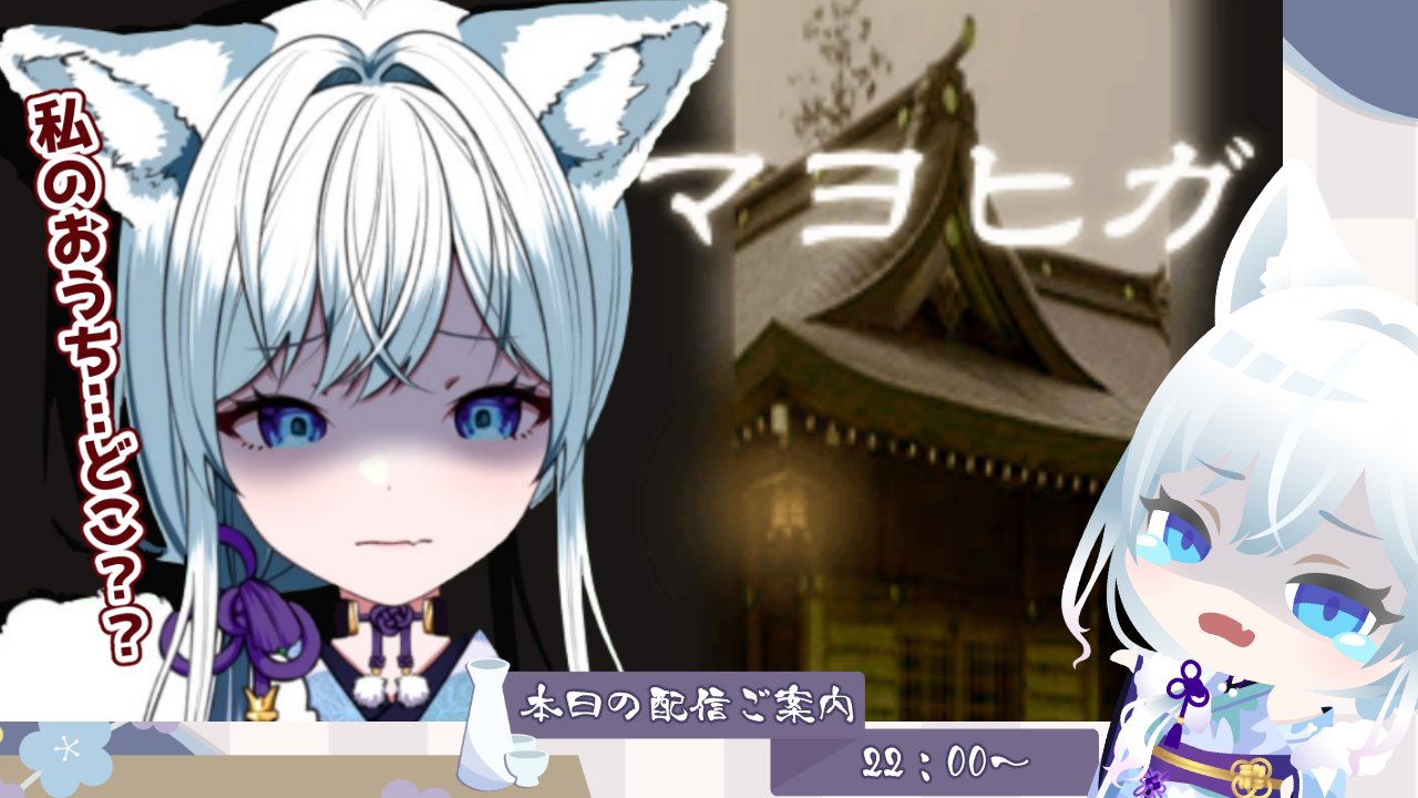 氷狼鬼ニキ Hyorokiniki 酒飲みvtuber 22 00 年内最後のホラーゲーム 集合だぞ おわったらテイルズやりたいから 今日はスミノフっていうちょい弱めのお酒きめていく で マヨヒガおすすめホラーゲームで出てきたけど これ怖い 待機所