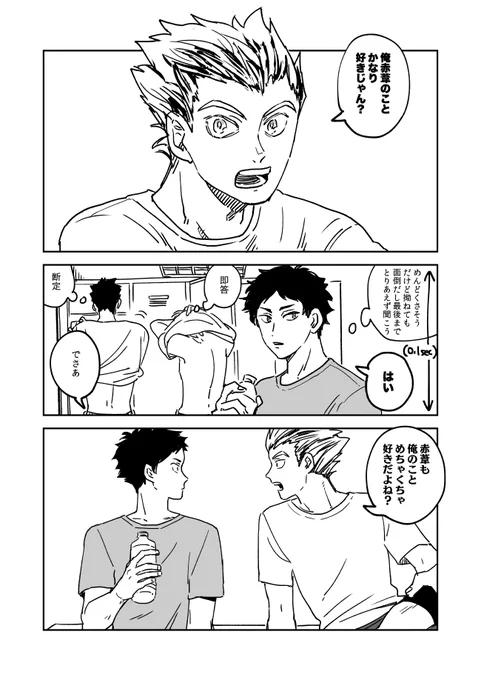 HQ全部通して読んだんだけどあか～しくんぼくtさんのことめちゃくちゃ好きじゃんとなった漫画 