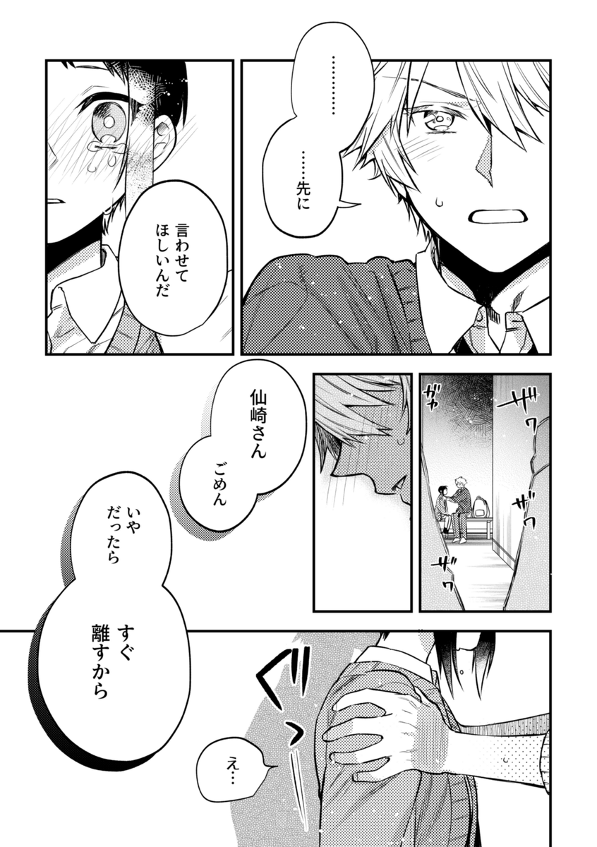 【創作漫画】無口で怖いクラスメイトの、『ある顔』に恋をした話 第13話-①(4/8P) 