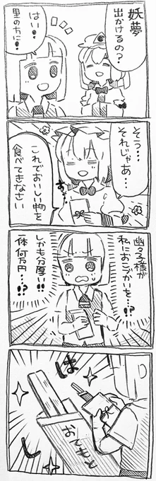 最近の4こま漫画まとめです。レンジでチンしてお召し上がりください。 