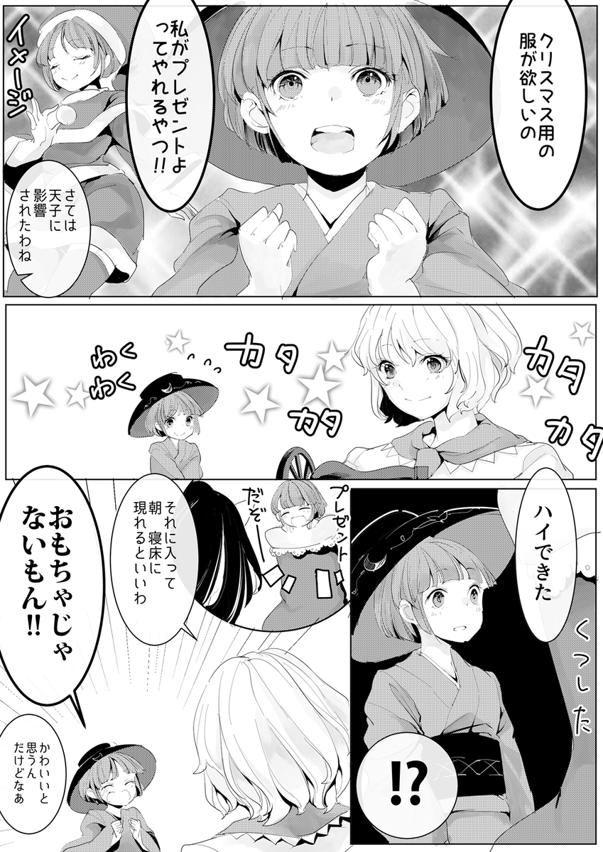 小人がサンタクロース 