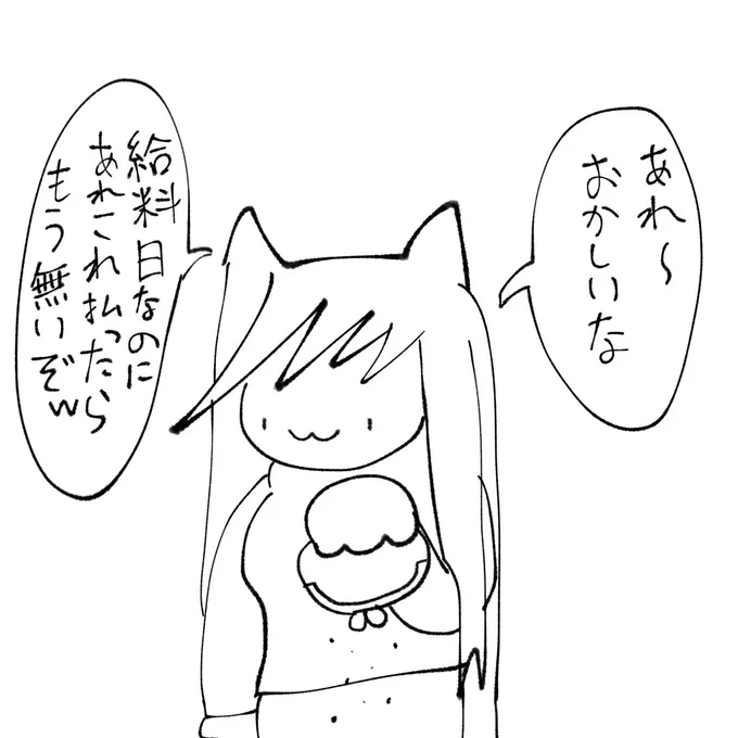 おとといお金おろしたばっかりなのに💸 
