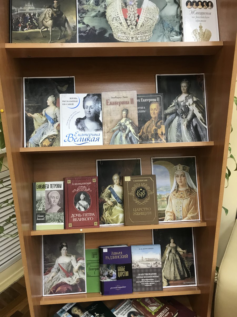 lydmaz59's tweet photo. @Dvorec_Knigi #Культура73 #ДворецКниги #Книгомания2021 29 декабря 312 лет со дня рождения российской Императрицы Елизаветы Петровны, дочери Петра Первого. В Региональном центре Президентской библиотеки представлена выставка «Государыни Российские» https://t.co/TCr2C7Wtvi