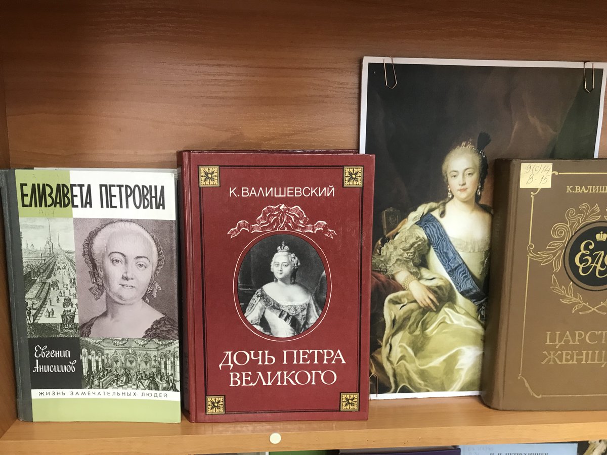 lydmaz59's tweet photo. @Dvorec_Knigi #Культура73 #ДворецКниги #Книгомания2021 Фактически весь XVIII век, у руля России находилась плеяда выдающих женщин – управительниц огромным государством. Их было 4: Екатерина I, Елизавета Петровна, Анна Иоанновна, Екатерина II Великая https://t.co/XKGLcr32Cw