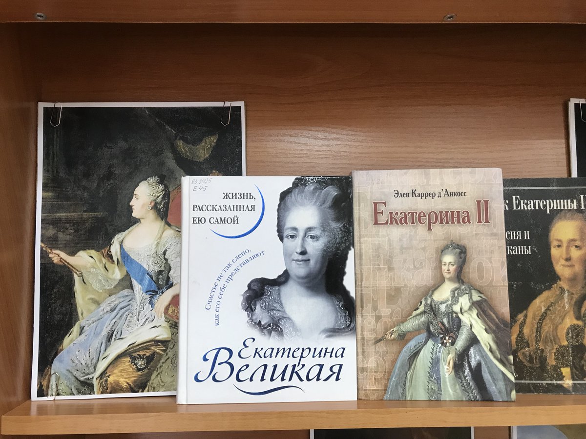 lydmaz59's tweet photo. @Dvorec_Knigi #Культура73 #ДворецКниги #Книгомания2021 Фактически весь XVIII век, у руля России находилась плеяда выдающих женщин – управительниц огромным государством. Их было 4: Екатерина I, Елизавета Петровна, Анна Иоанновна, Екатерина II Великая https://t.co/XKGLcr32Cw