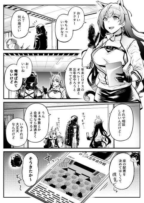 ロドス忘年会作戦 