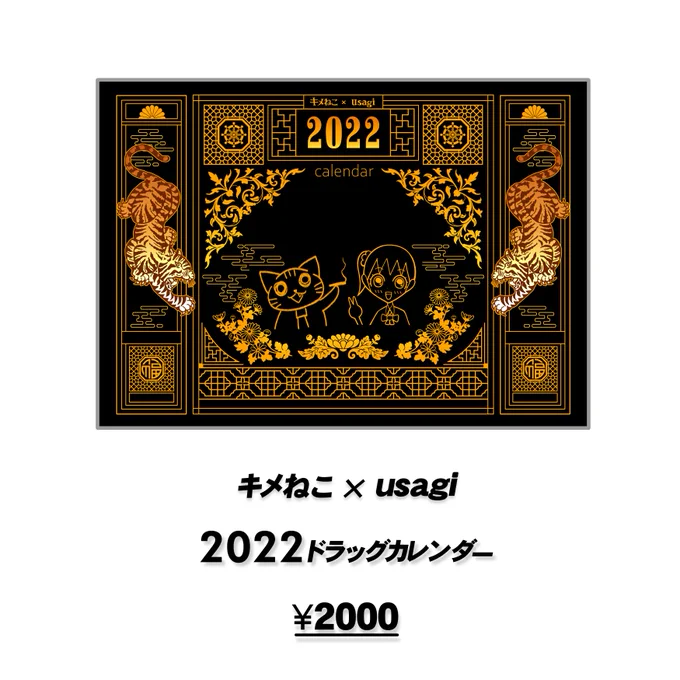 【コミケ99情報】
今回の冬コミではusagiさんと一緒に「ドラッグカレンダー」を作りました。2022年の薬物にちなんだ様々な記念日がすべて理解(ワカ)ります。今後、通販も予定しております。ぜひお手に取ってみてください。最高のカレンダーです☺️ 