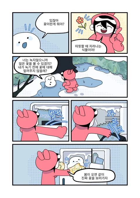 내년 겨울이 돌아올때까지 함께하자 https://t.co/iKleUdSjrg 
