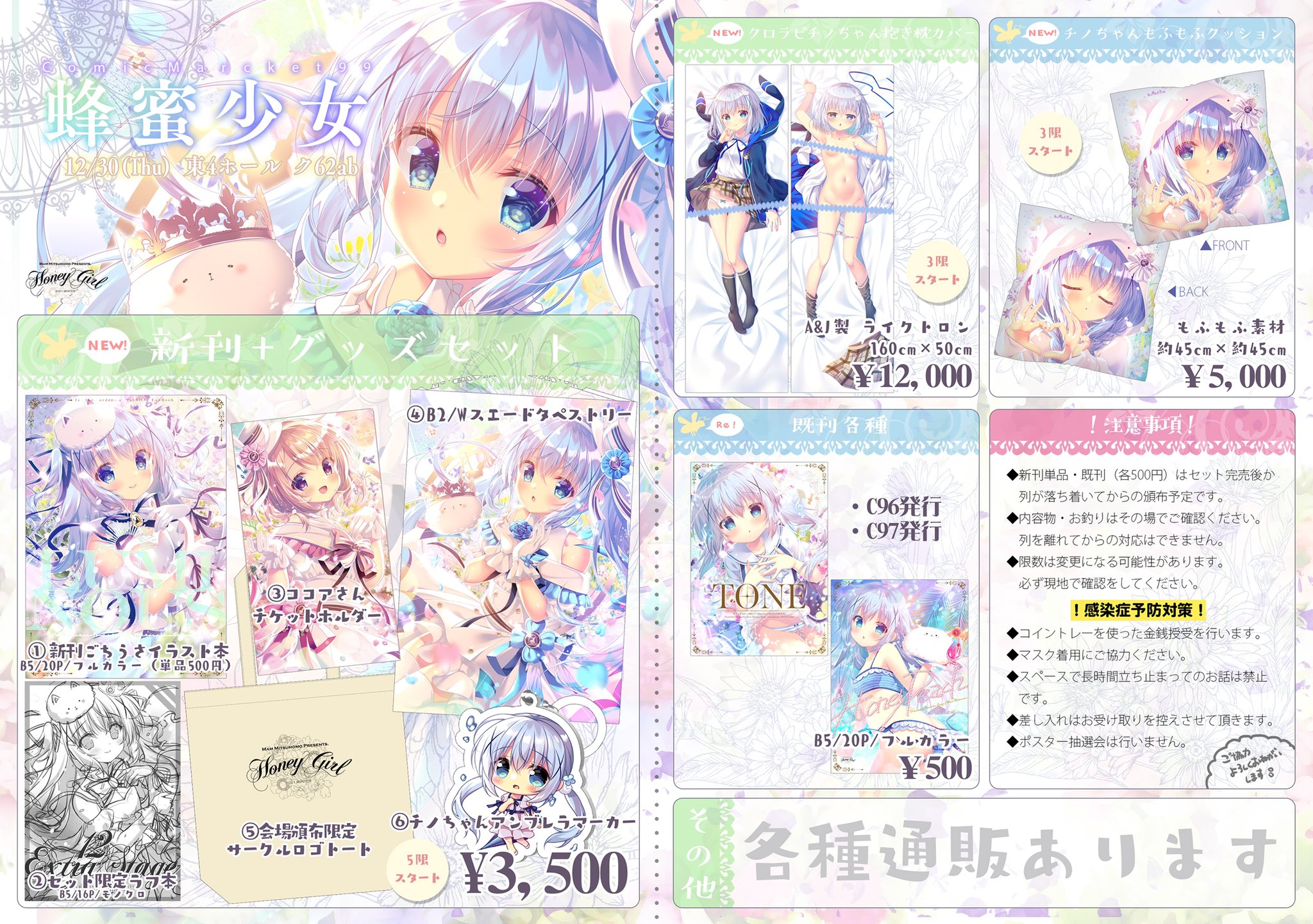 蜂蜜少女 蜜桃まむ ご注文はうさぎですか？ ごちうさ コミケ まとめ売り Amazon | ご注文はうさぎか? 抱き枕カバー チノ 蜜桃まむ C96