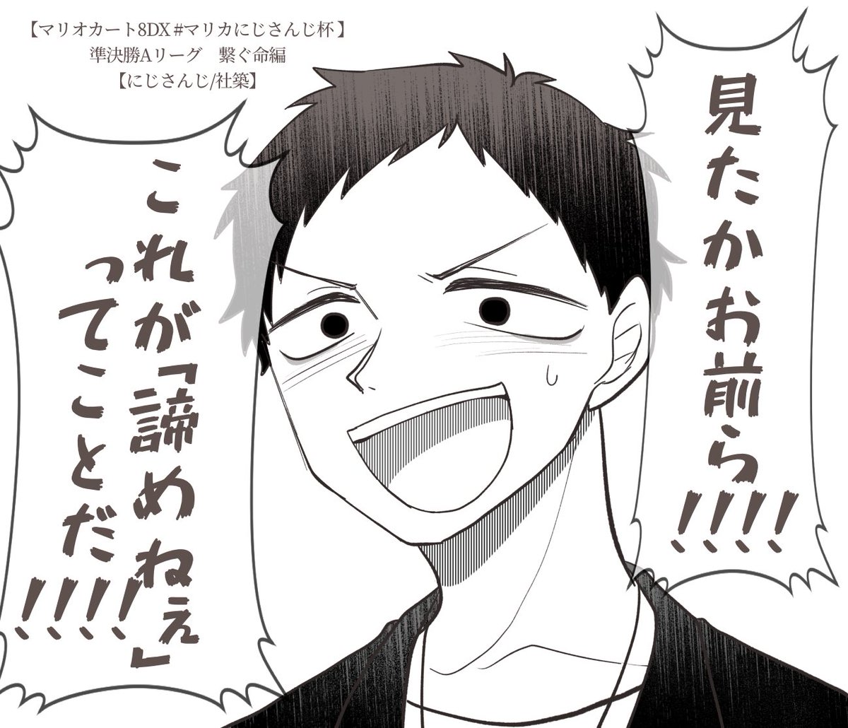 #社築納品物
マジで泣きそうになった.........最後に1位をとって大逆転決勝進出おめでとうございます😭😭😭😭😭 