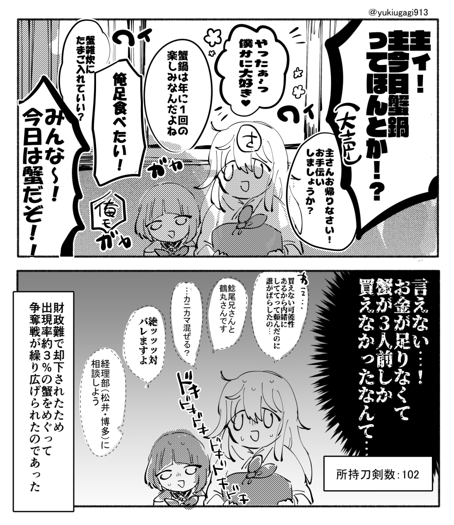我が本丸、今日は蟹鍋です🦀
(朗報:女審神者ちゃんがいるよ!) 