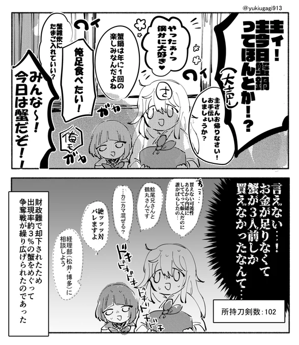 我が本丸、今日は蟹鍋です🦀
(朗報:女審神者ちゃんがいるよ!) 