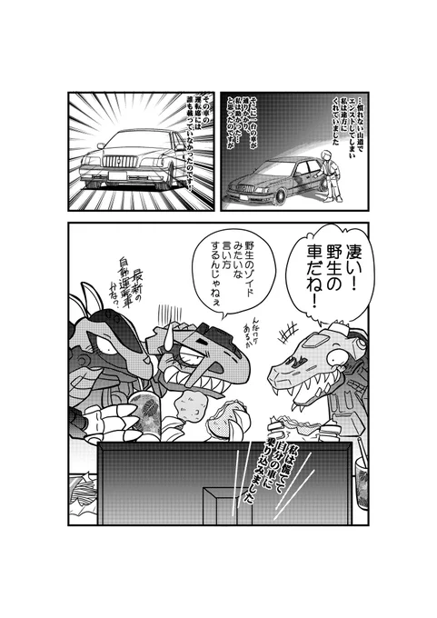 「もしも天然ゾイドが心霊番組を観たら」
#ゾイドワイルド 