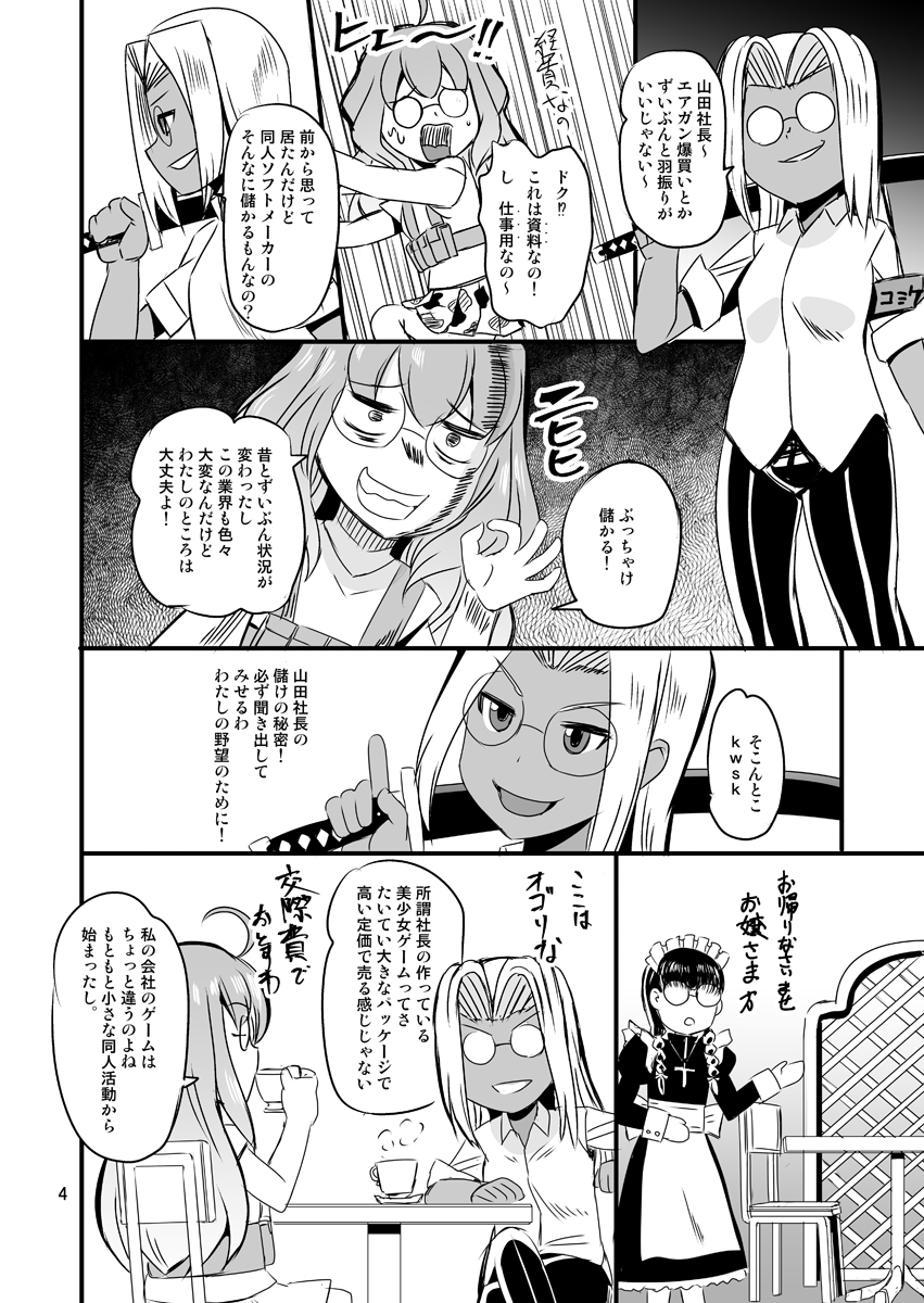 【冬コミ情報】幣サークルにて委託販売する同人誌『同人ソフトを創って儲けたら〇務署がやって来たんだが』を紹介。
某ソフトメーカーの社長の自伝的な内容を、虚実織り交ぜて漫画化しました。
僕が作画面を担当しています。
イベント価格500円 B5版 28Pです。
#C99 #コミックマーケット99