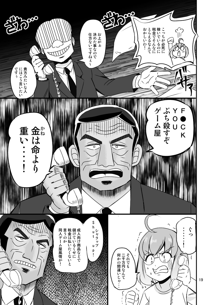 【冬コミ情報】幣サークルにて委託販売する同人誌『同人ソフトを創って儲けたら〇務署がやって来たんだが』を紹介。
某ソフトメーカーの社長の自伝的な内容を、虚実織り交ぜて漫画化しました。
僕が作画面を担当しています。
イベント価格500円 B5版 28Pです。
#C99 #コミックマーケット99