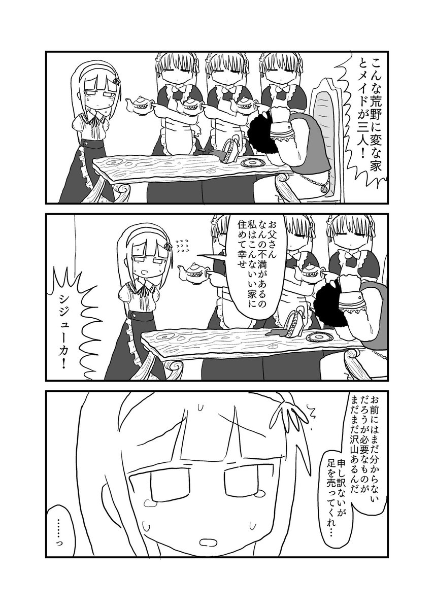 四肢を売られた女の子の話(1/5) 