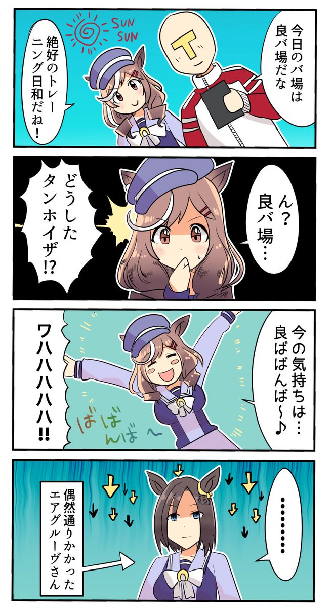 マチタンみたいな子がいたら周りがきっとポカポカするよね(一部例外あり) #ウマ娘 