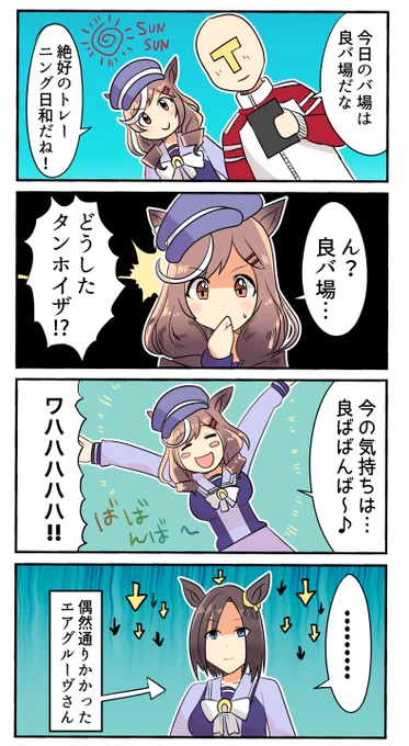 マチタンみたいな子がいたら周りがきっとポカポカするよね(一部例外あり) #ウマ娘 
