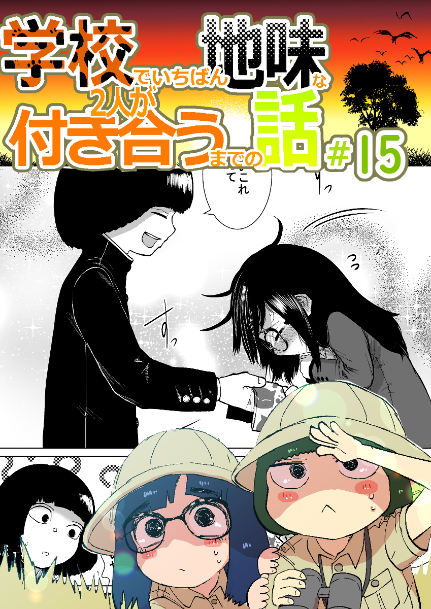 改めましてあけおめちゃんです!
15話目を更新しましま!(`・ω・')
FANBOX https://t.co/jEWnZlRbli
FANTIA https://t.co/jdL9xPf5fc 