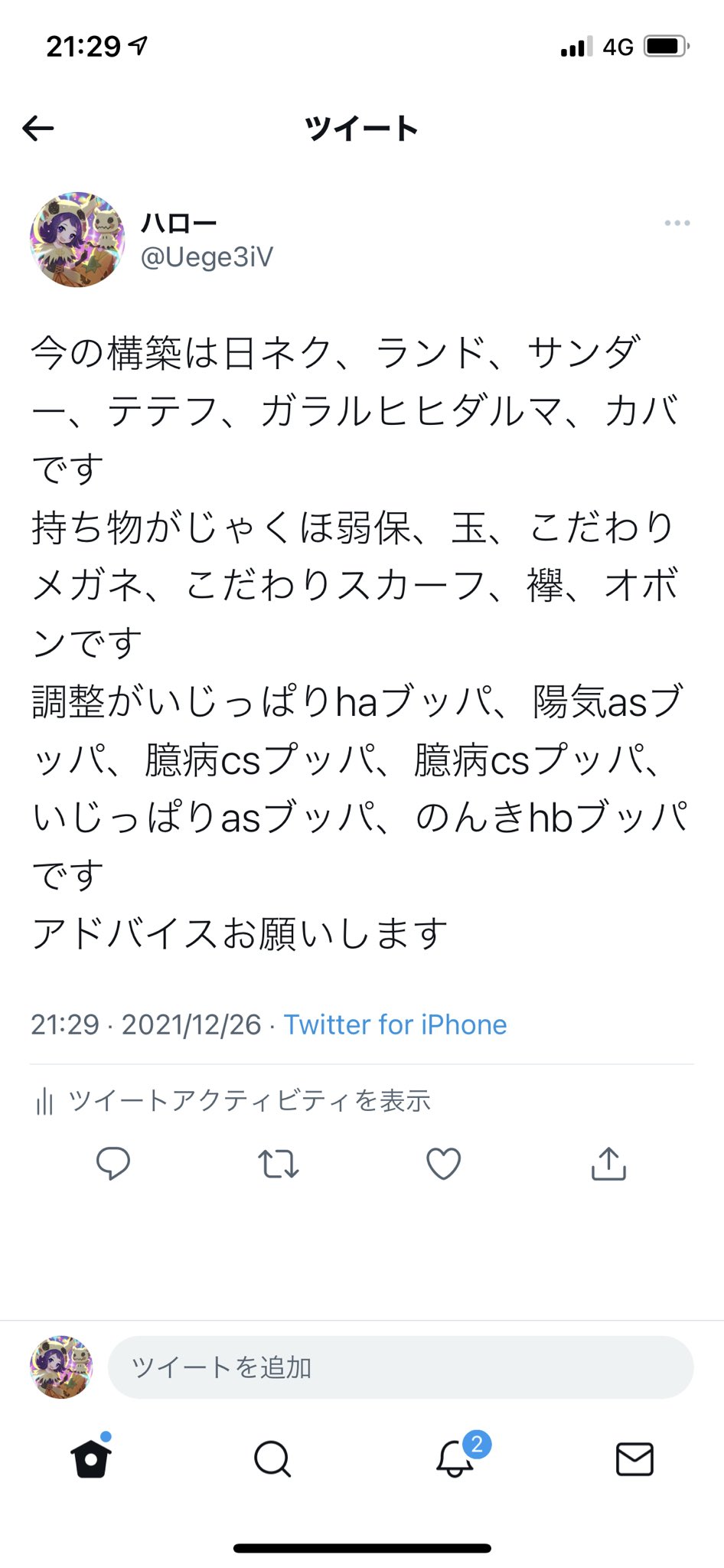 ポケモン構築 Twitter Search Twitter
