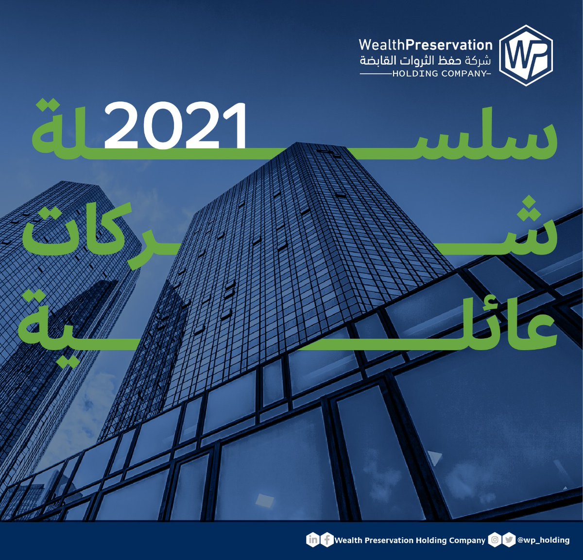 حفظ الثروات القابضة tweet media