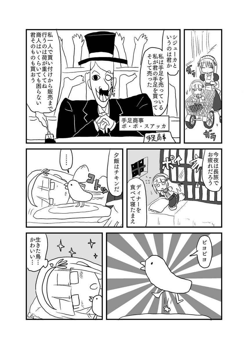 四肢を売られた女の子の話(2/5) 