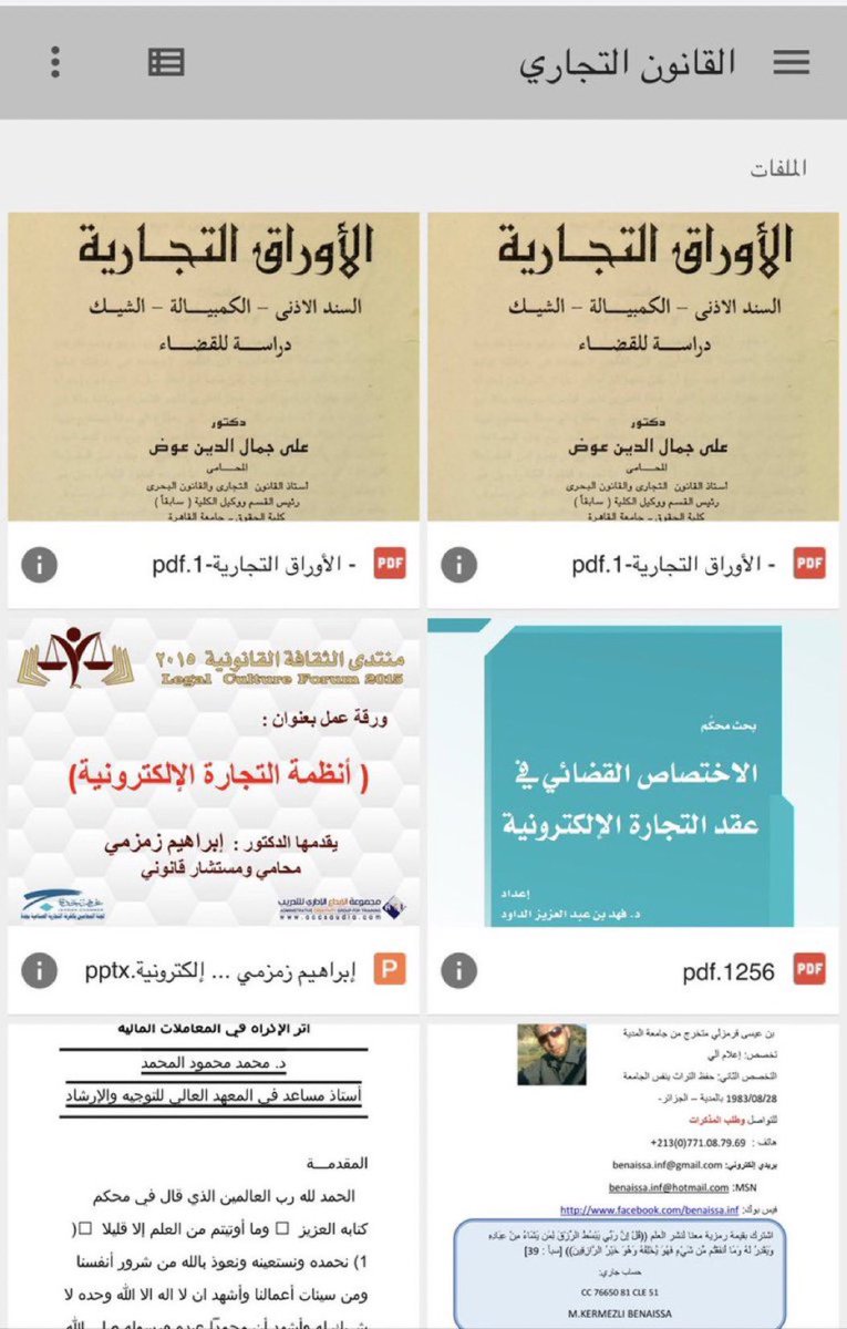 مكتبة إلكترونية تجمع مجموعة متميزة من كتب القانون التجاري ⚖️📚
 drive.google.com/folderview?id=…